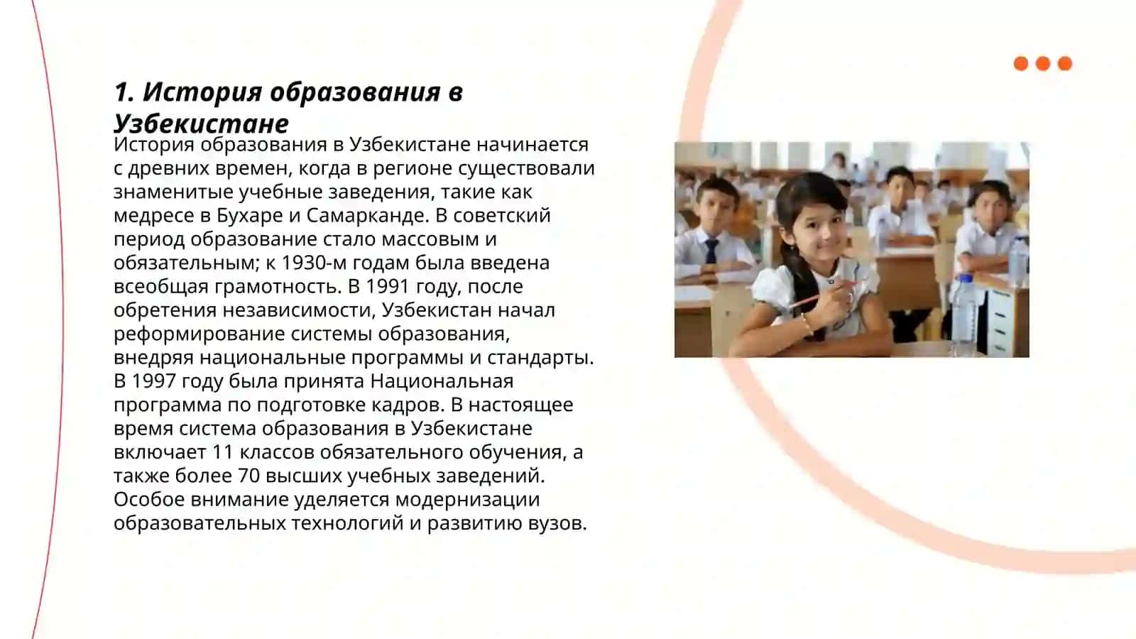 Образование в Узбекистане 3