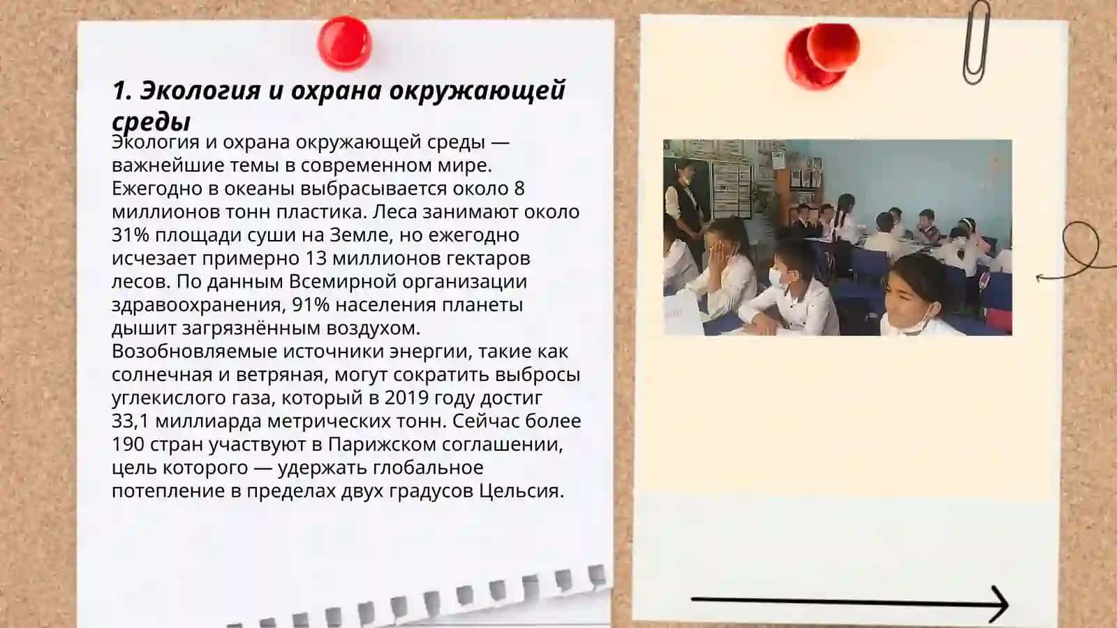 Экология и охрана окружающей среды 3