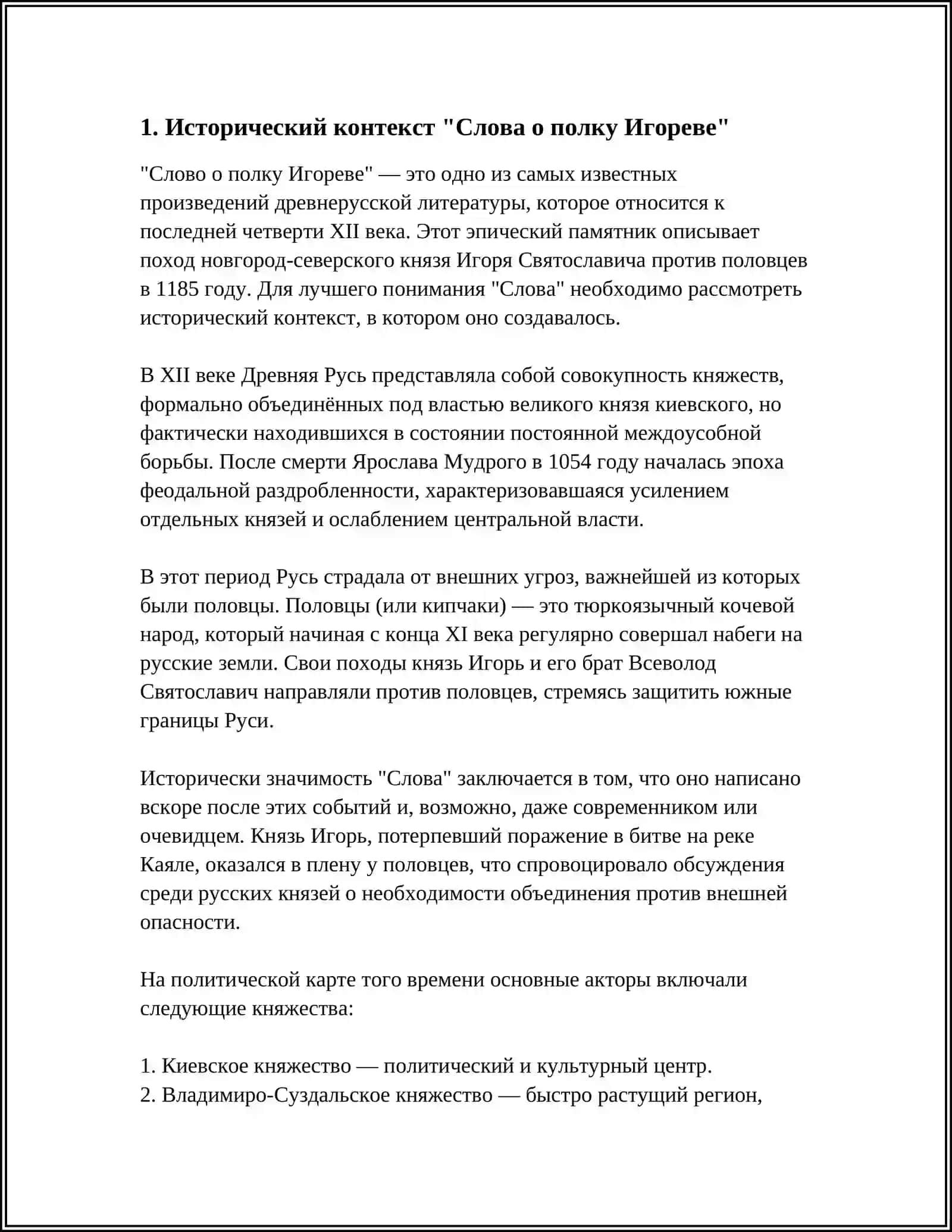"Слово о полку Игореве" 3