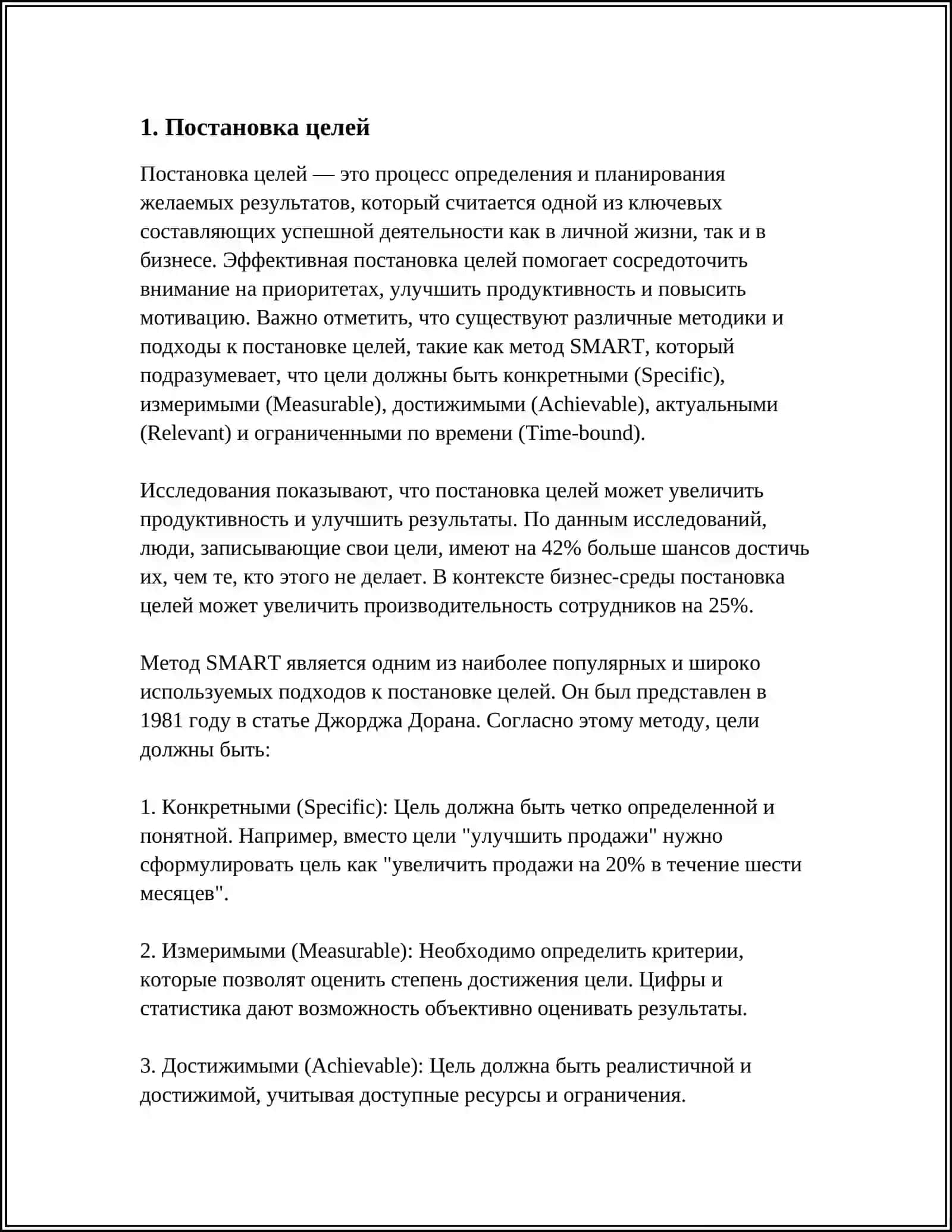 КАК ДОСТИЧЬ УСПЕХА 3
