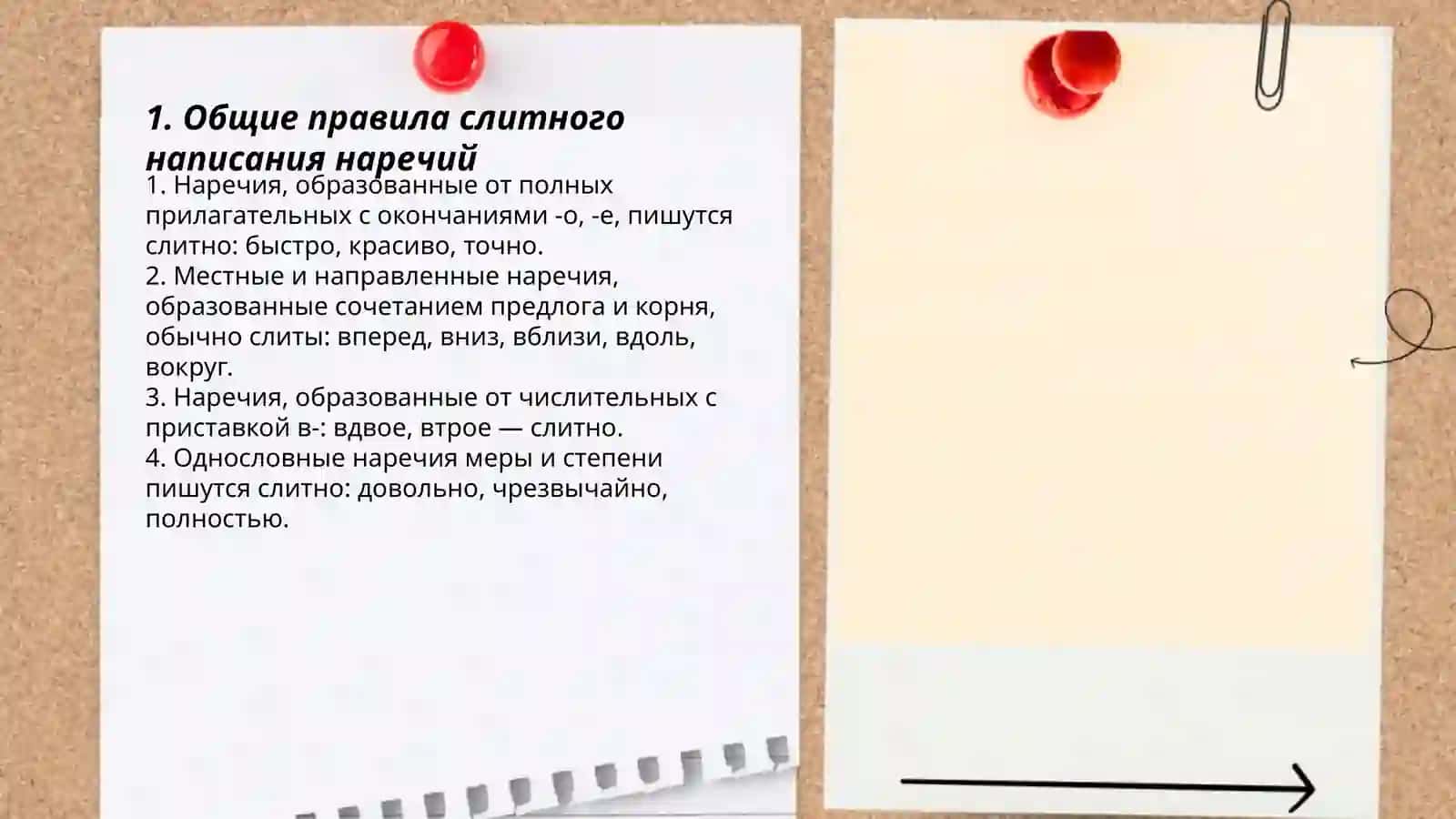 Слитное, дефисное, раздельное написание наречий 3