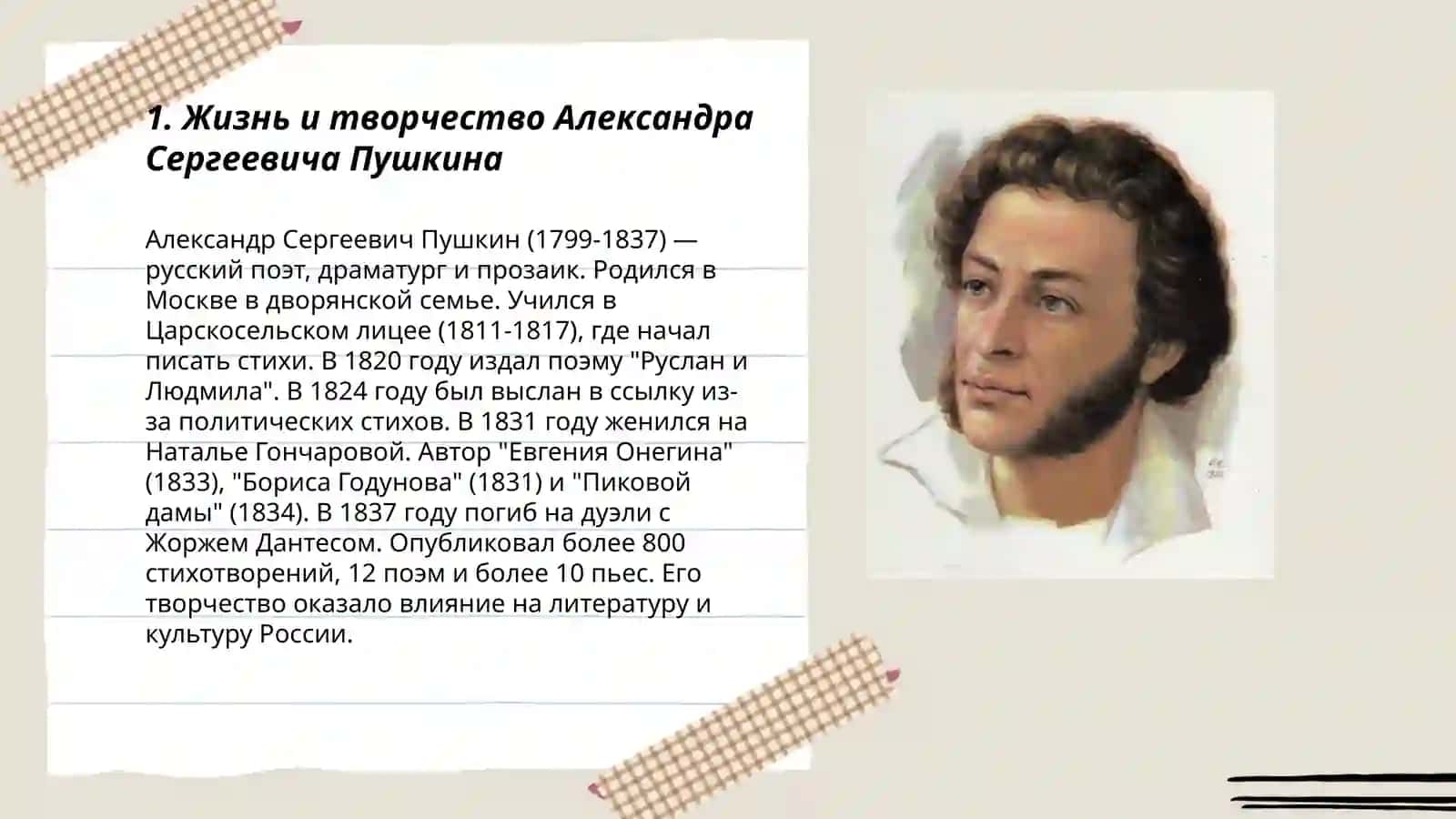 Творчество Александр Сергеевич Пушкина 3