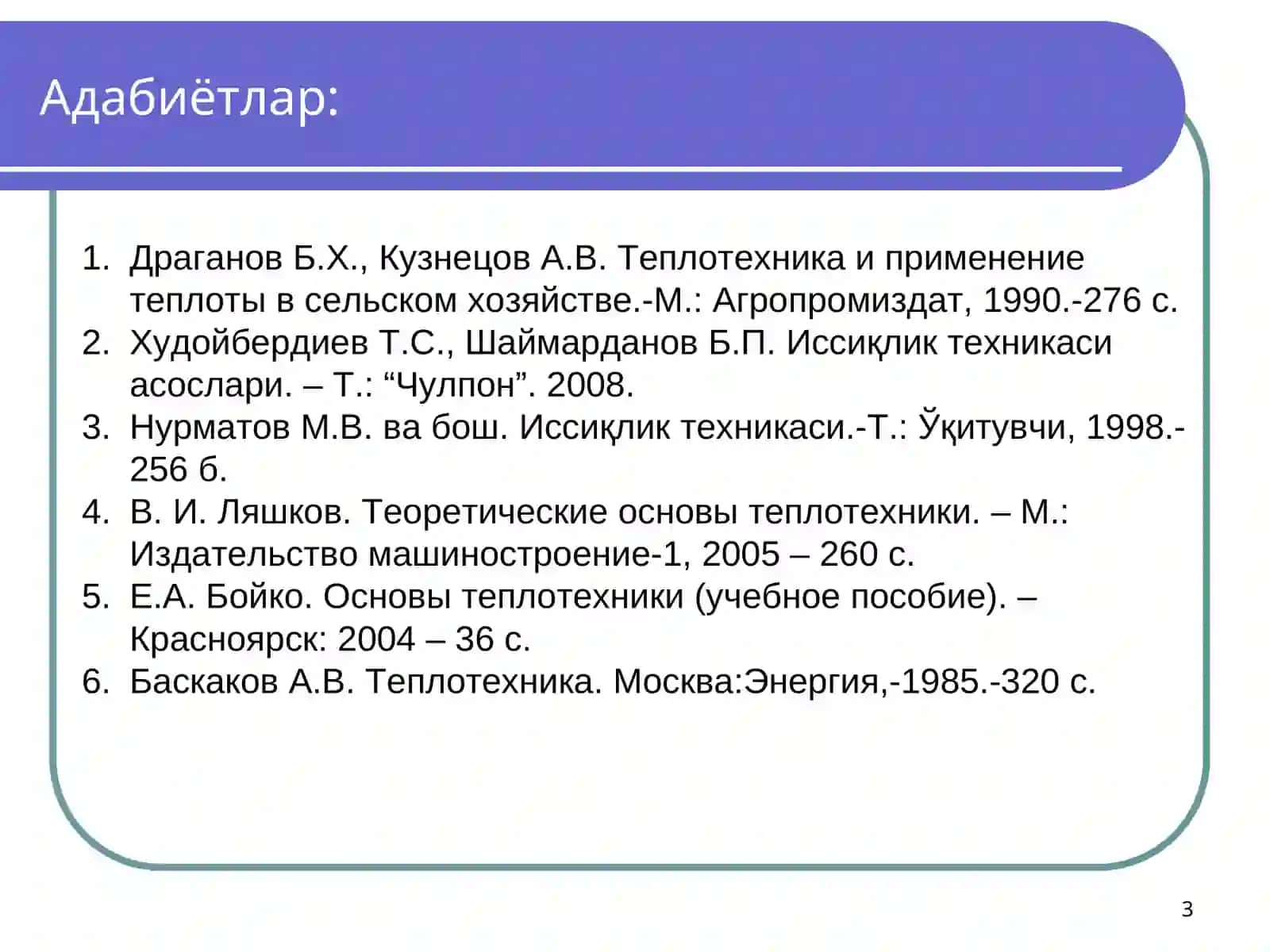 Сув буғи учун Карно цикли 3