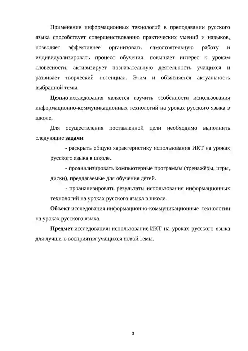 Методика использования раздаточных материалов на уроках русского языка 3