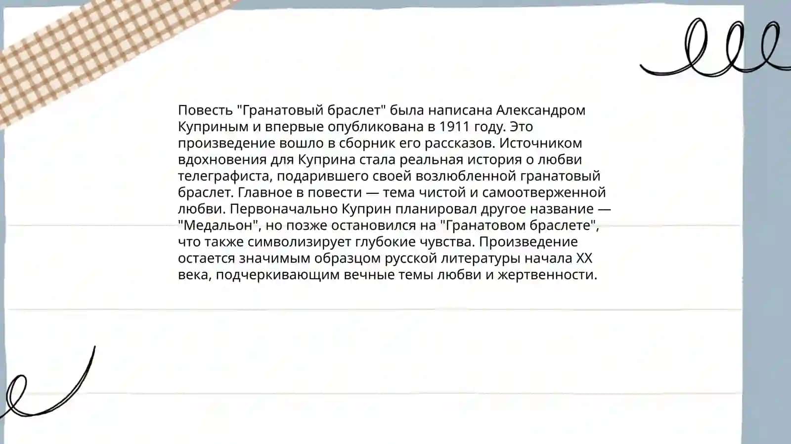 "Гранатовый браслет" 3