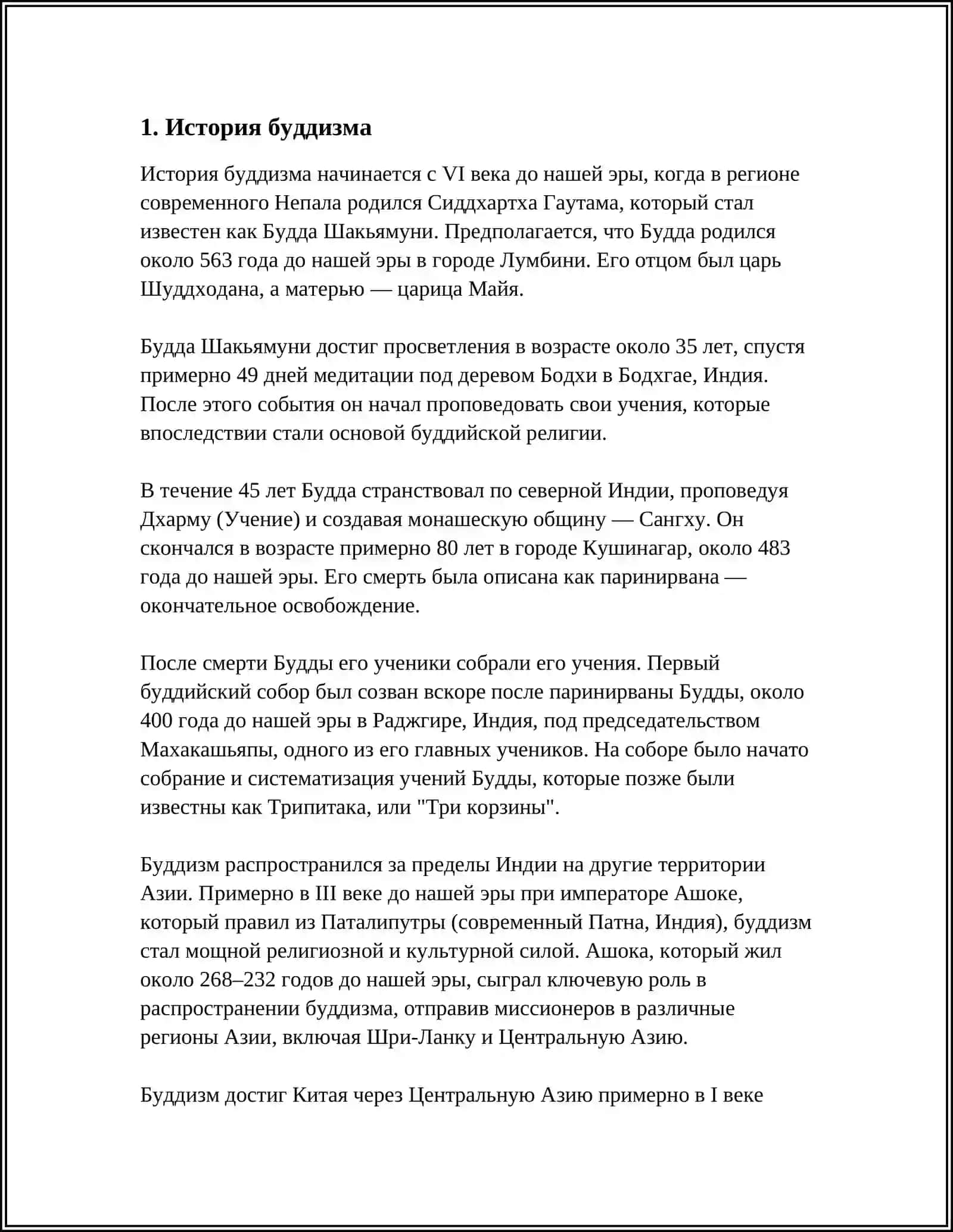 БУДДИЗМ 3