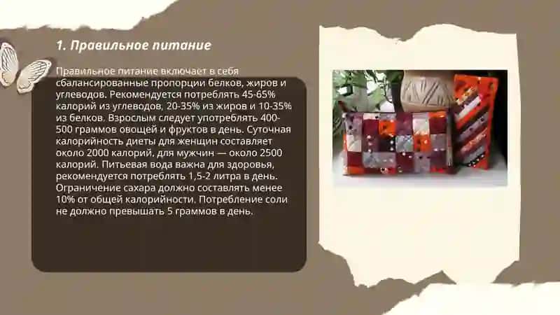 Здоровый образ жизни 3