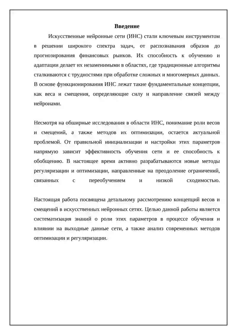 Искусственные нейронные сети (ИНС) 3