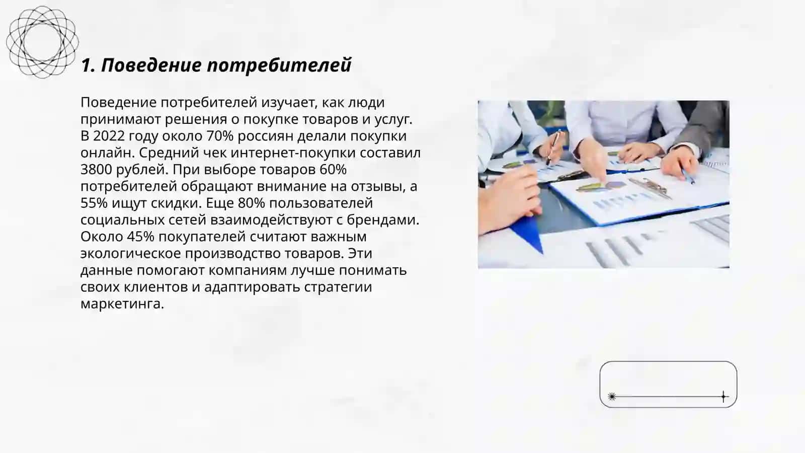 Объекты маркетинговых исследований 3