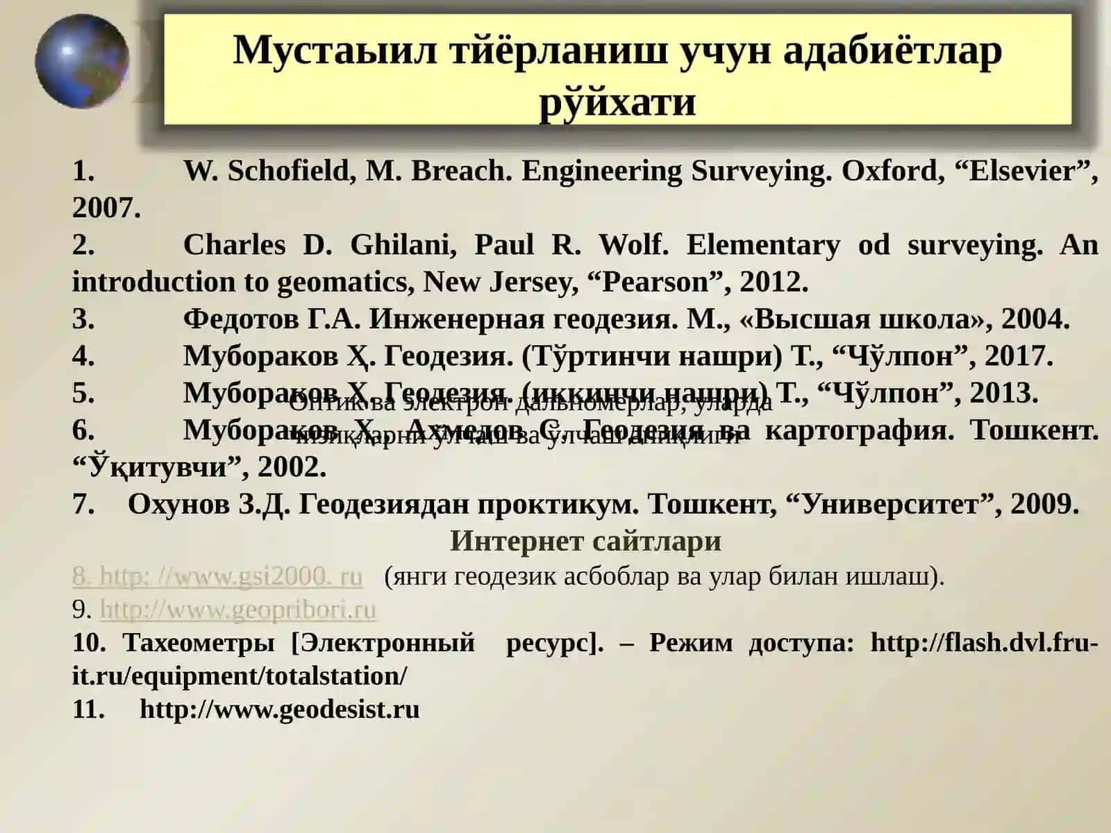 Оптик дальномерлар 3
