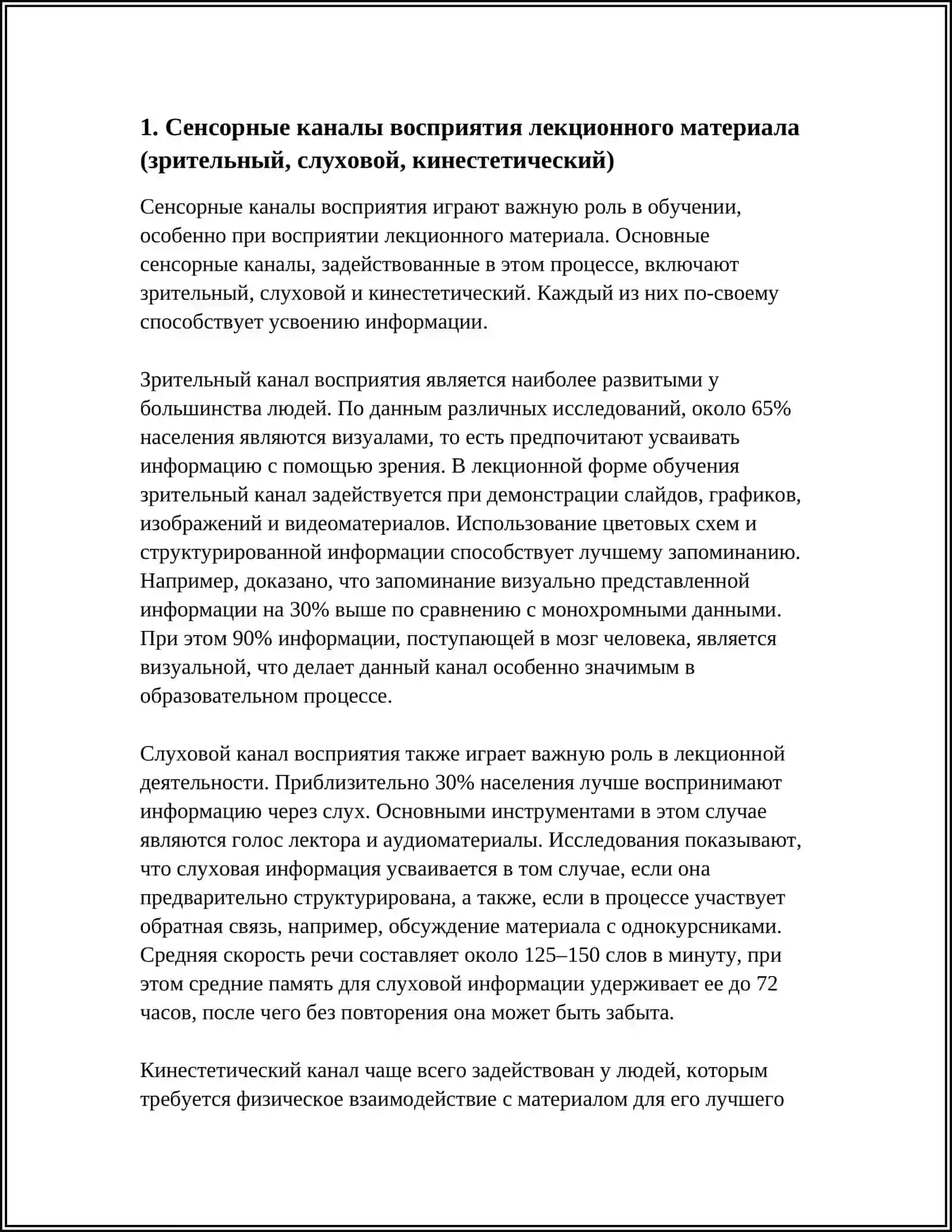 Особенности восприятия лекционного материала 3