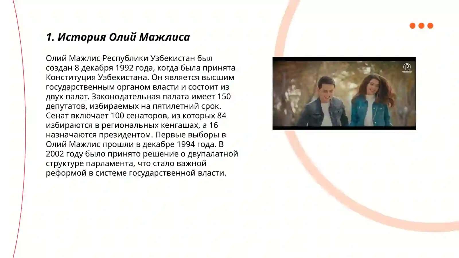 Олий мажлис 3