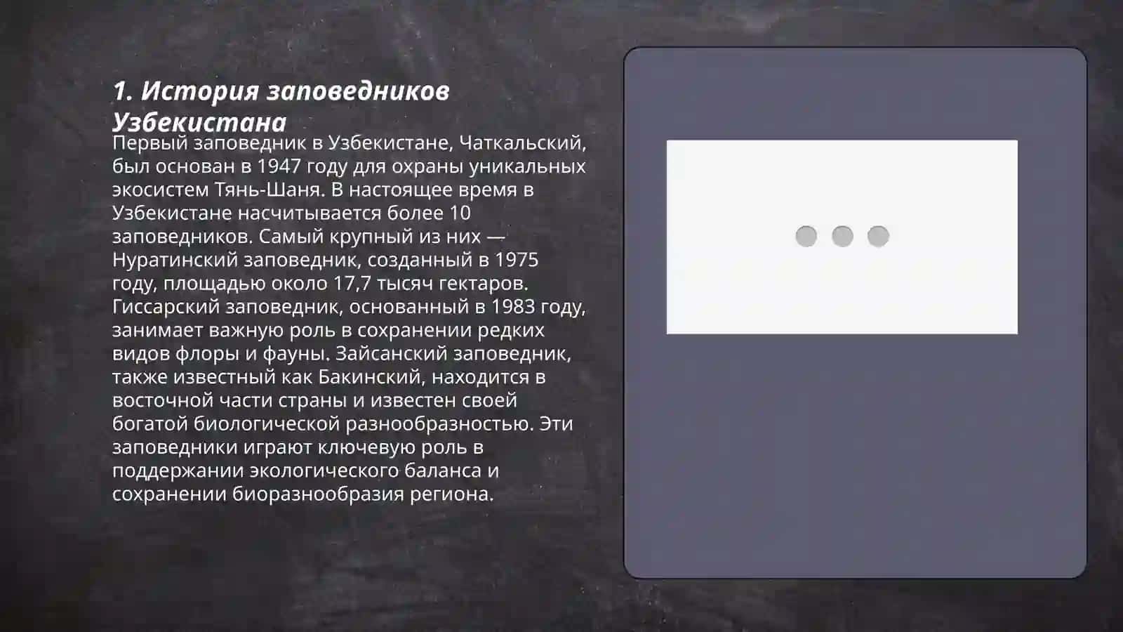 Заповедники Узбекистана 3