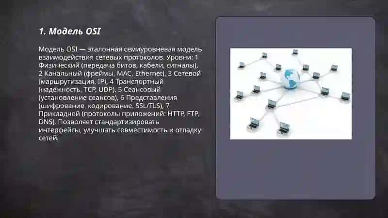 Сети 3