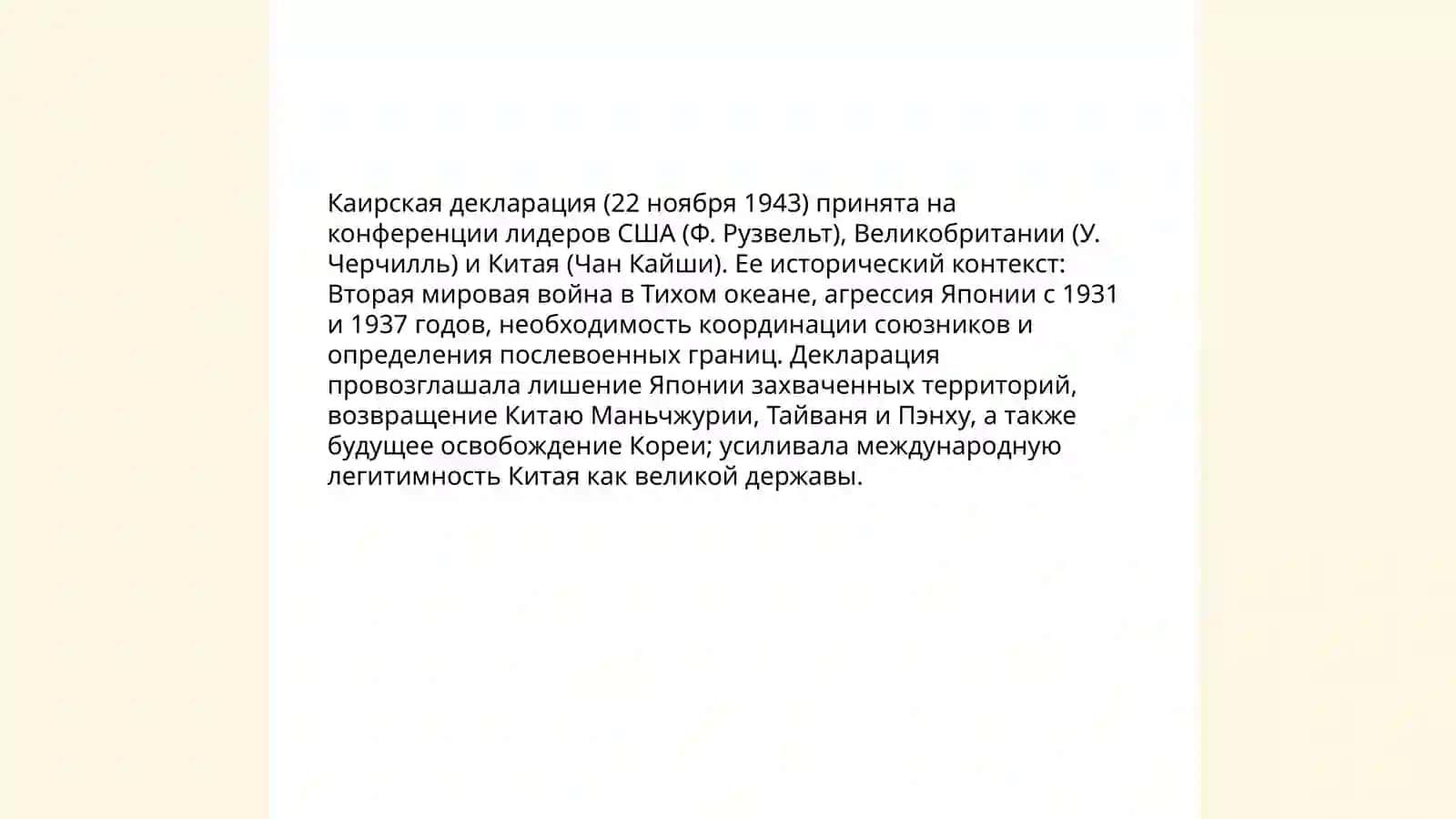 Каирская декларация 3