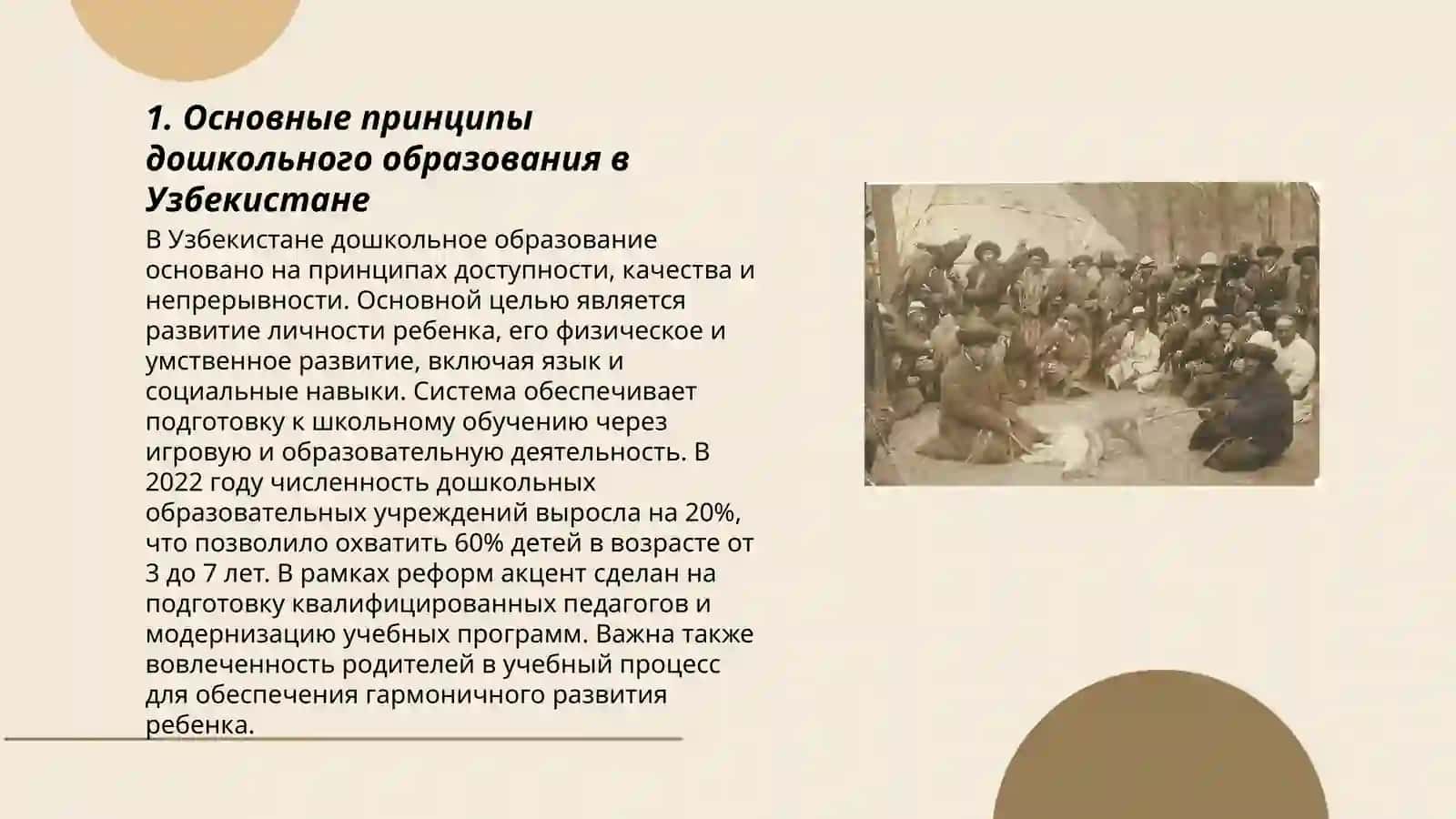 Закон Республики Узбекистан «О дошкольном образовании и воспитании» 3