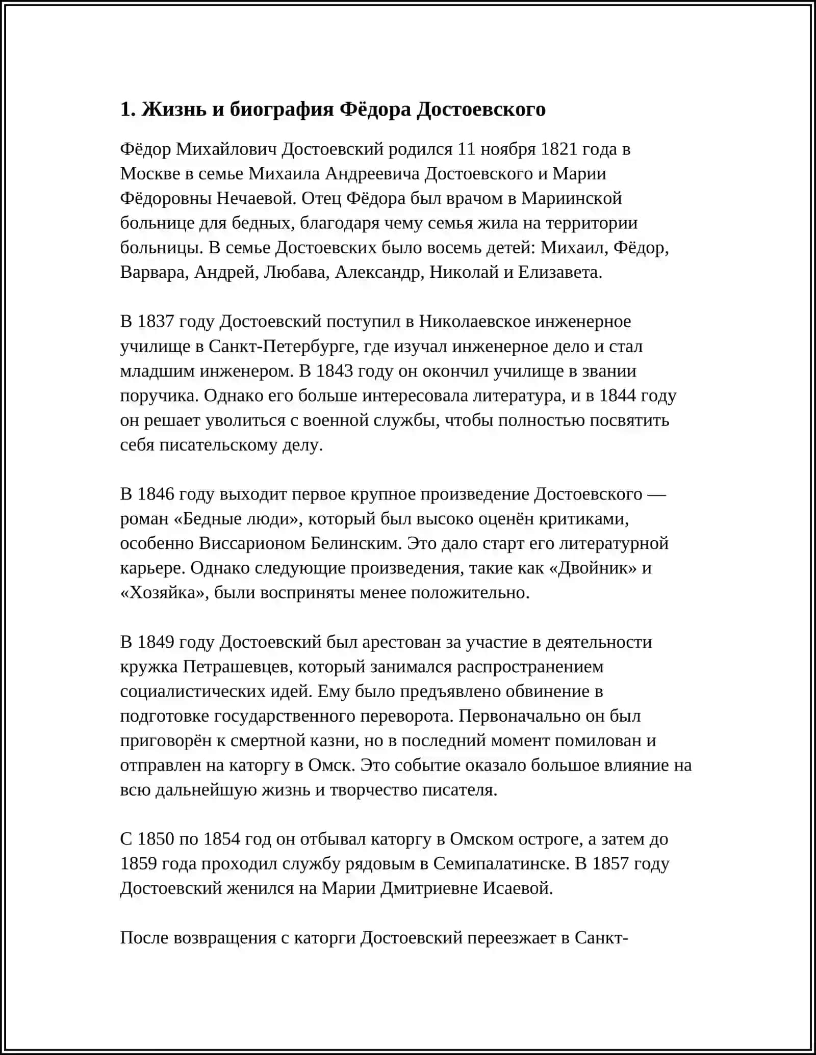 Предмет: FYODOR DASTAYEVSKIY 3