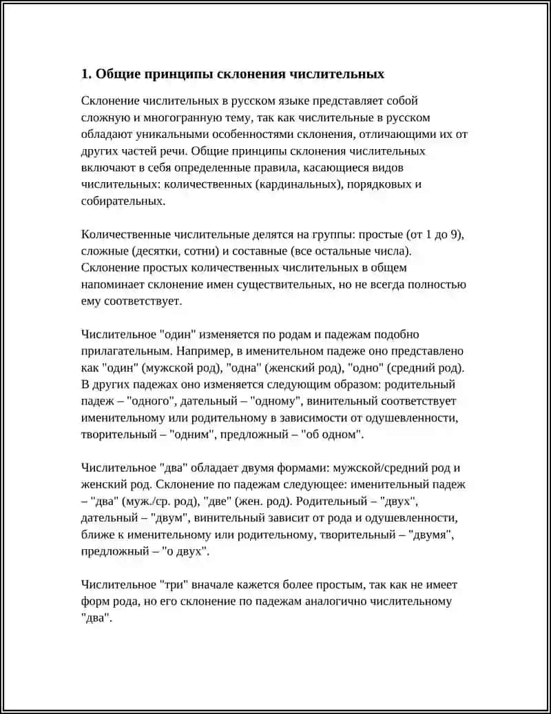 СКЛООНДНИЕ ЧИСЛИТЕЛЫХ 3
