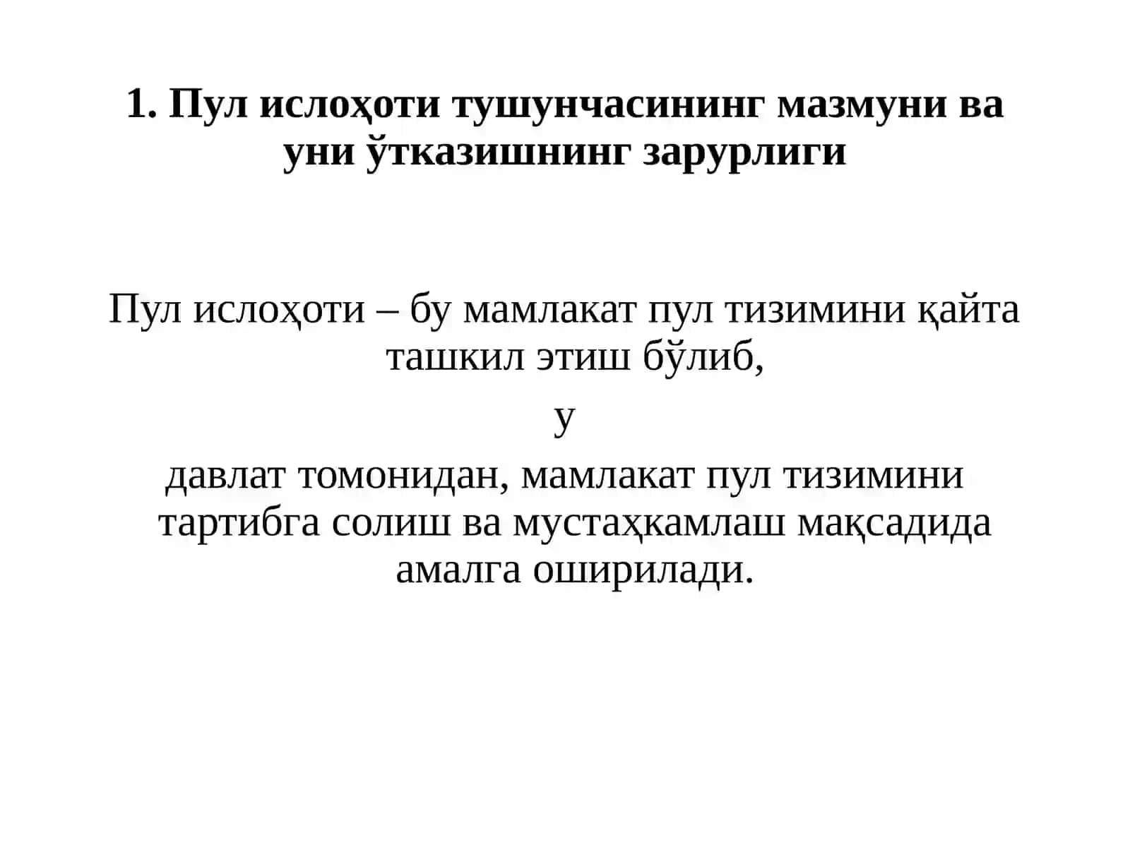 Пул ислоҳотлари 3
