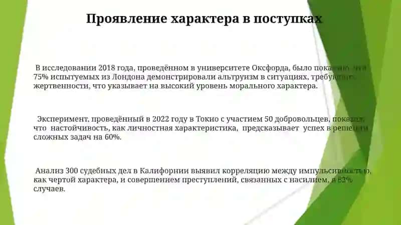 Человек и его характер 3