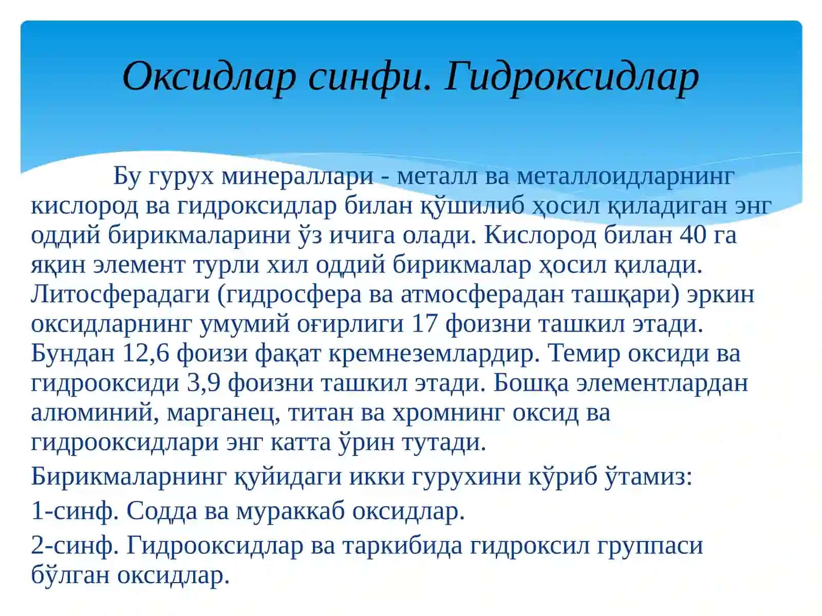 Минералогия ва кристаллография 3