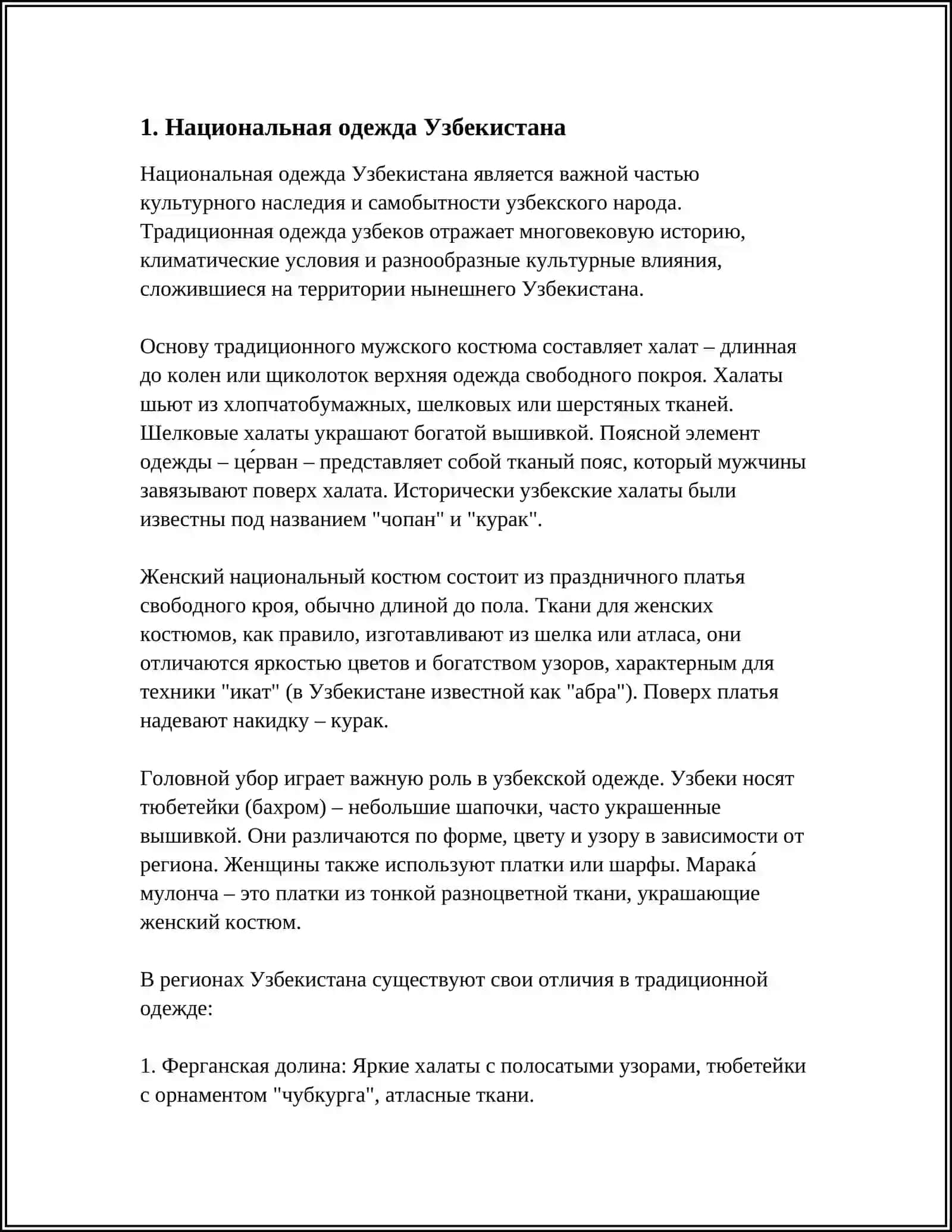 Национальная одежда Узбекистана 3