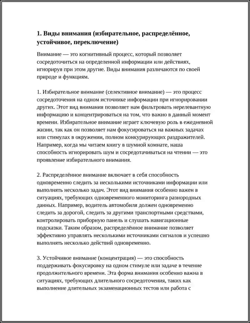 Внимание и ощущение 3