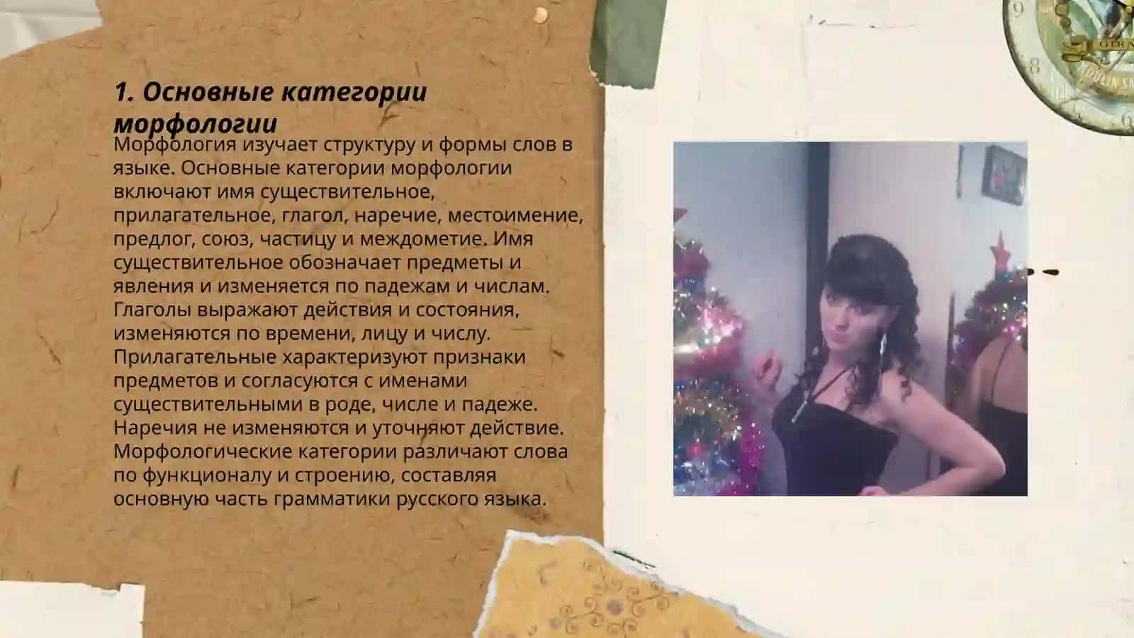 Морфология 3