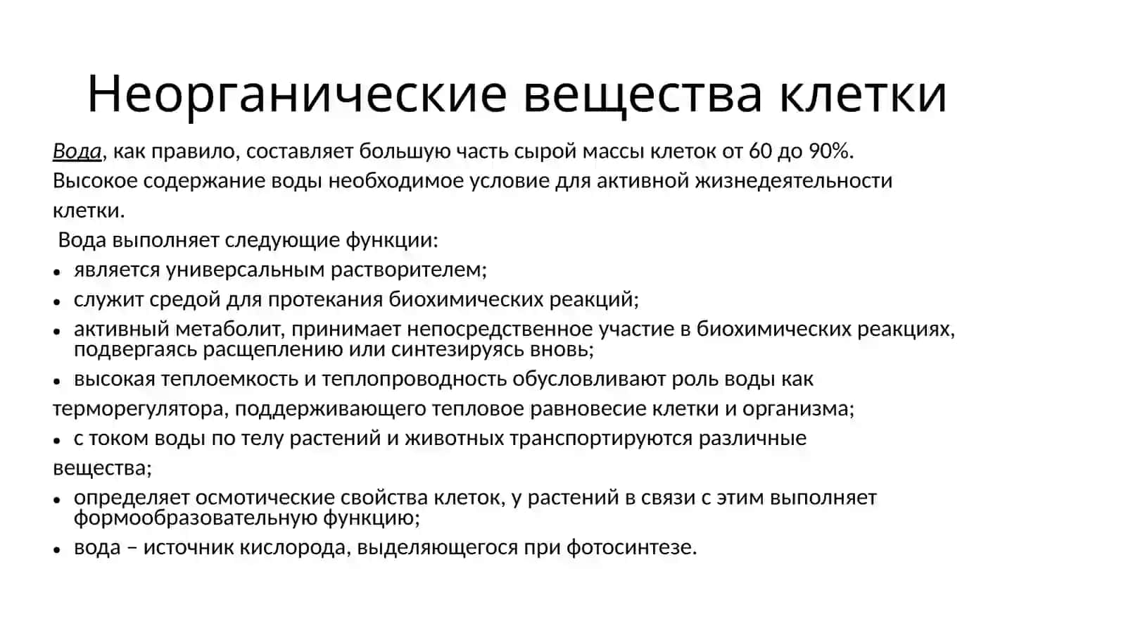 Биологически важные химические соединения 3