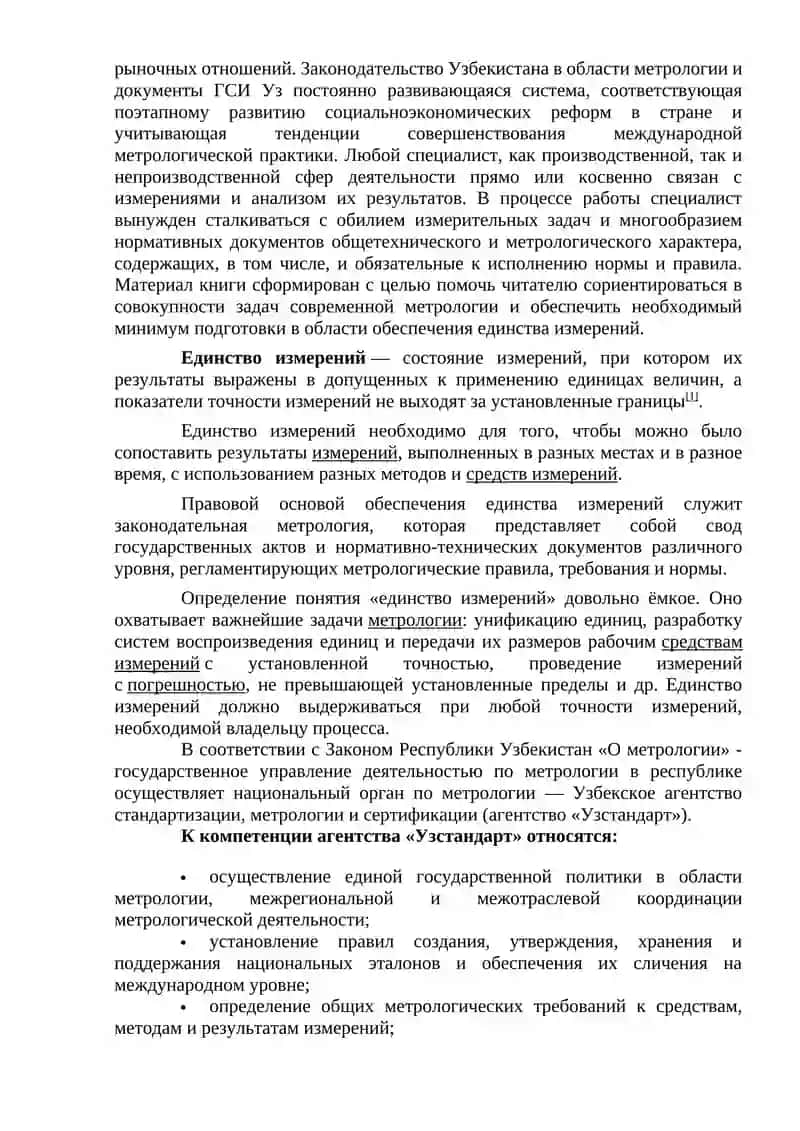 Единые измерения в метрологии 3