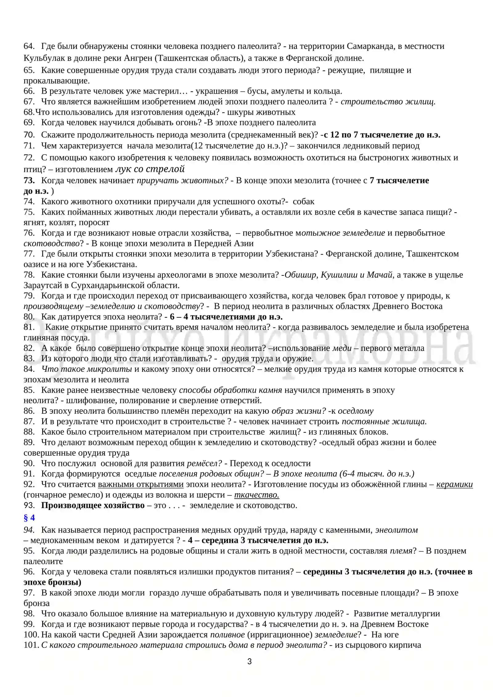Вопросник 3