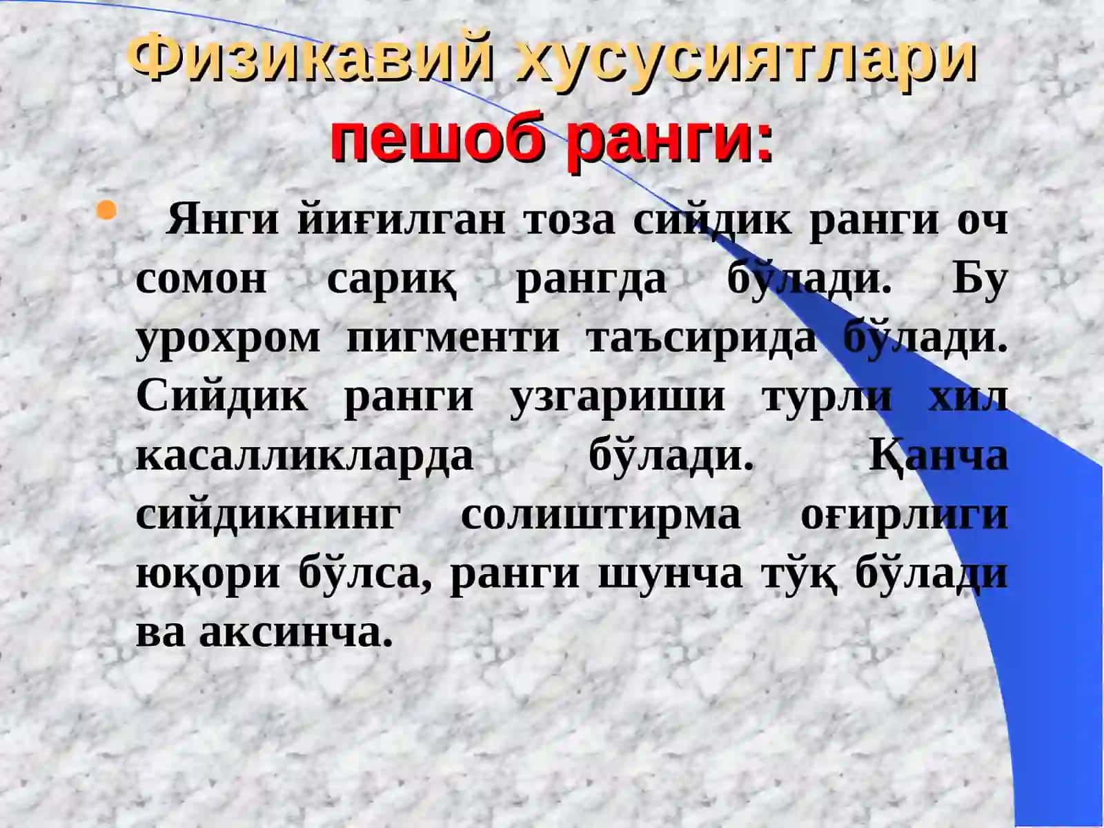 Умумий сийдик таҳлили 3