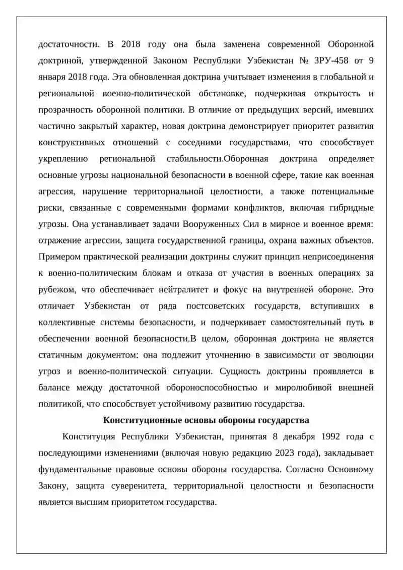 Оборонная доктрина Республики Узбекистан 3
