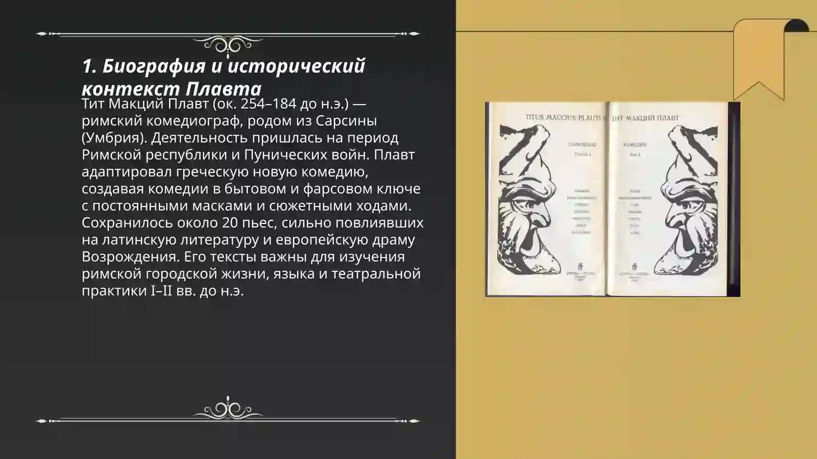 Плавта 3