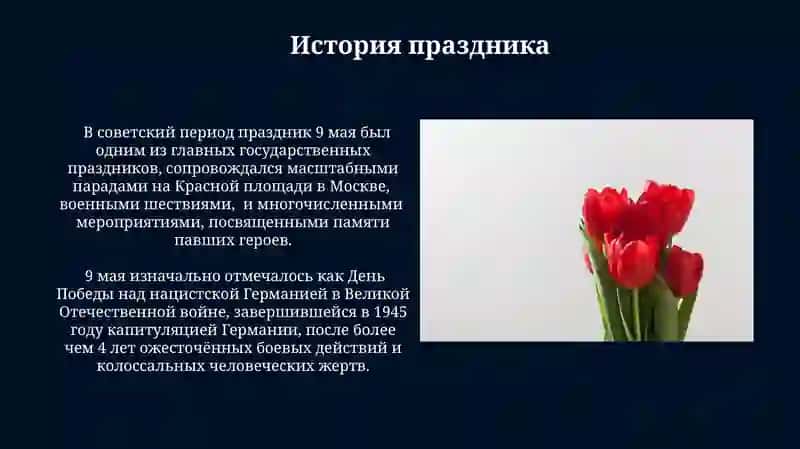 9 мая 3