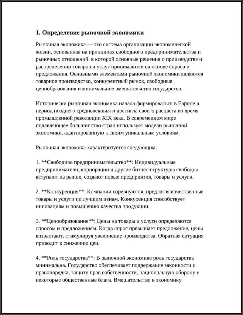 РЫНОЧНАЯ ЭКОНОМИКА 3