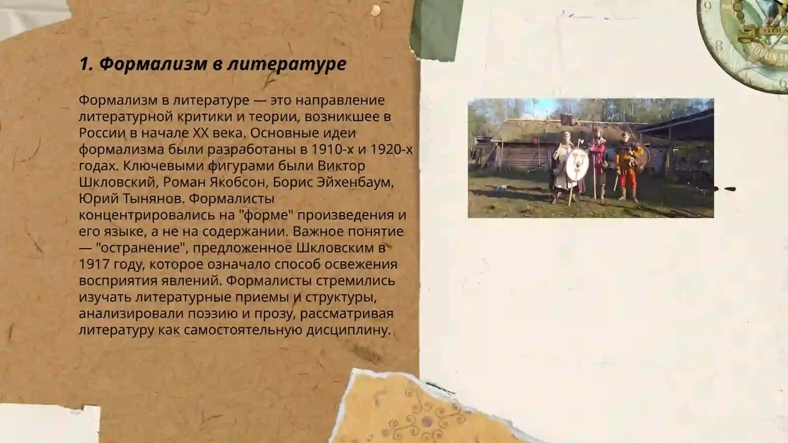 Формализм в литературе 3