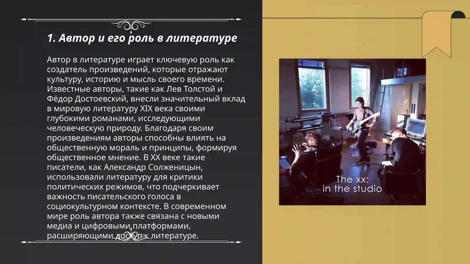 Автор в литературе 3