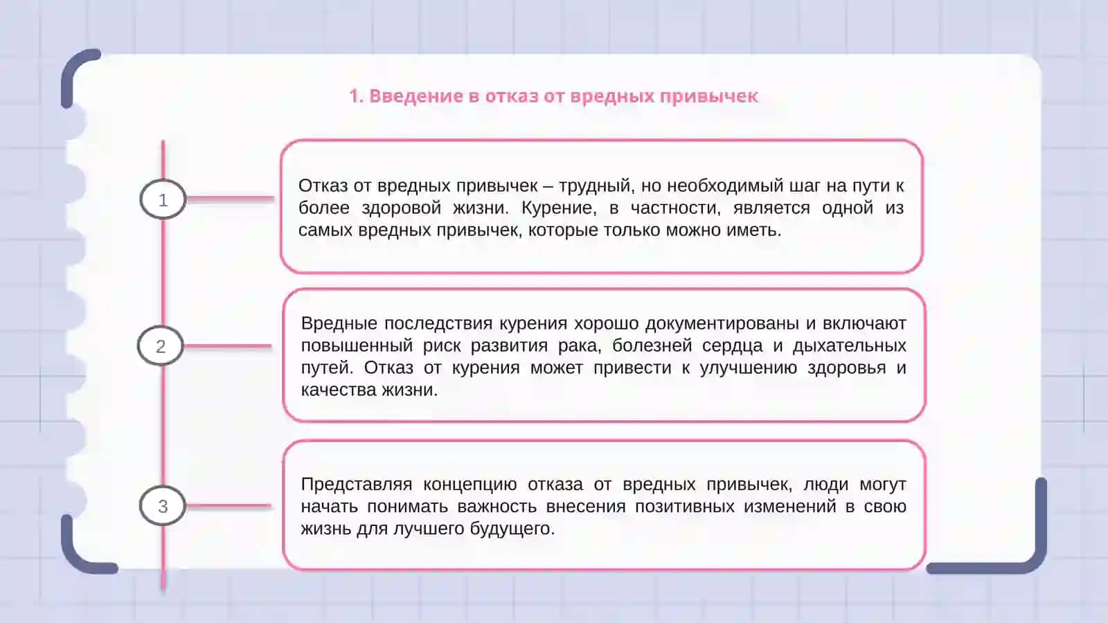 Отказ от вредных привычек. Вред курения 3