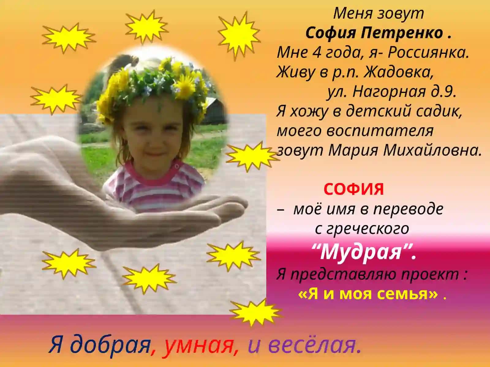 Я и моя Семья 3