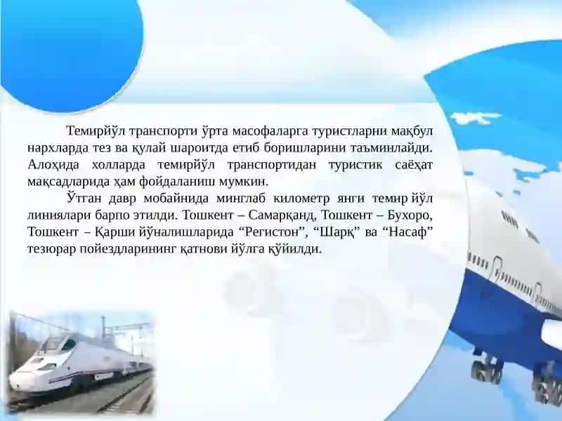Туризм соҳасида транспорт хизматлари 3