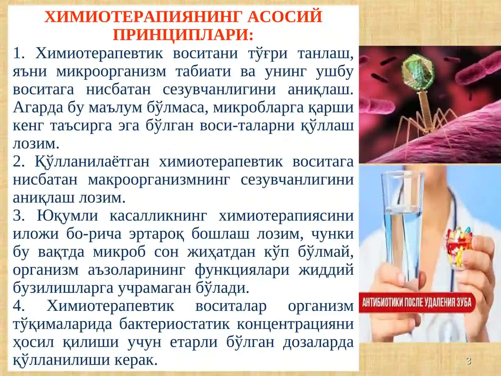 Химиотерапевтик воситалар 3