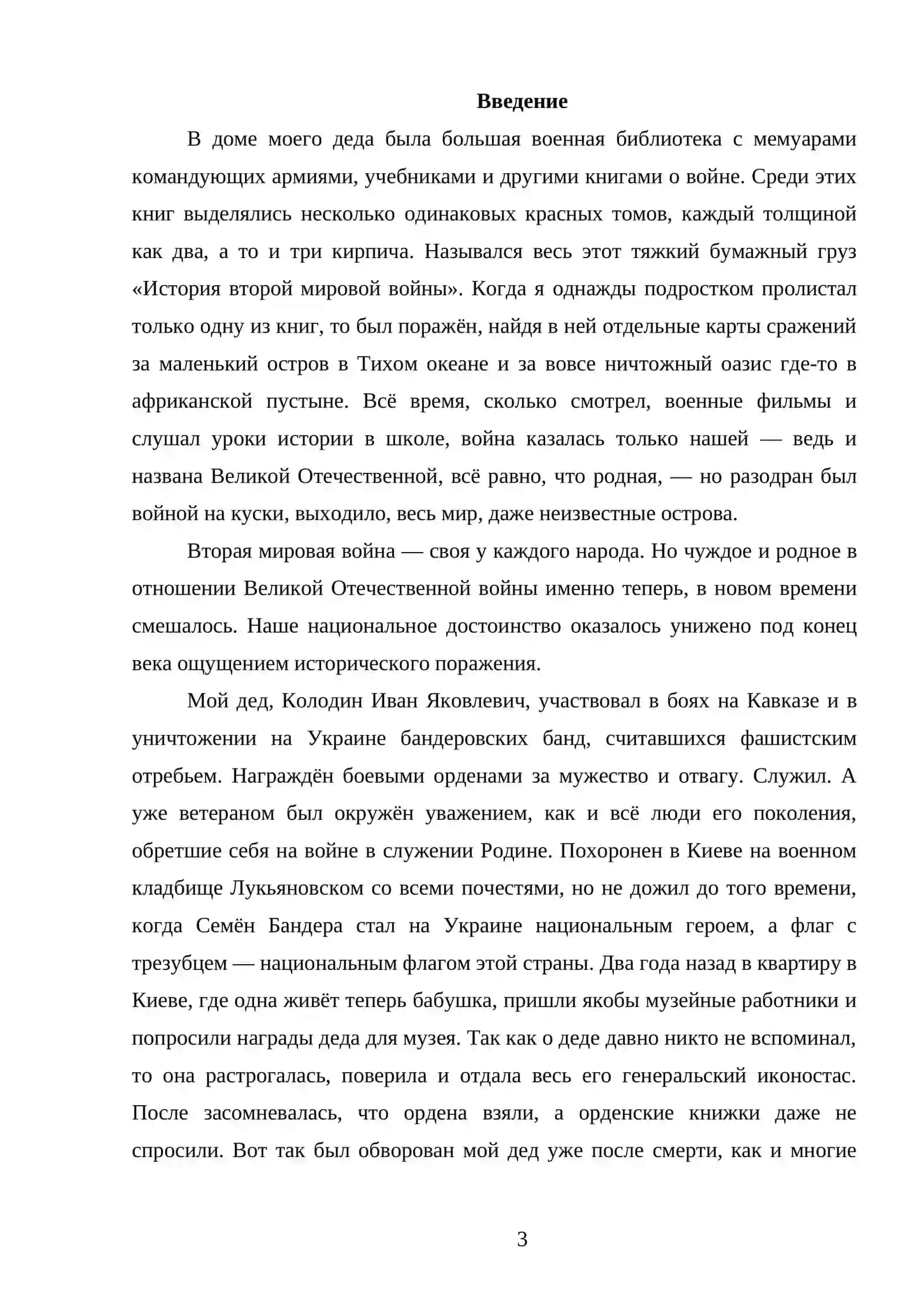 Подготовка учащихся к восприятию нового материала. 3