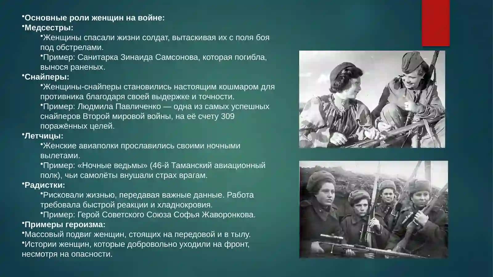 У войны не женское лицо 3