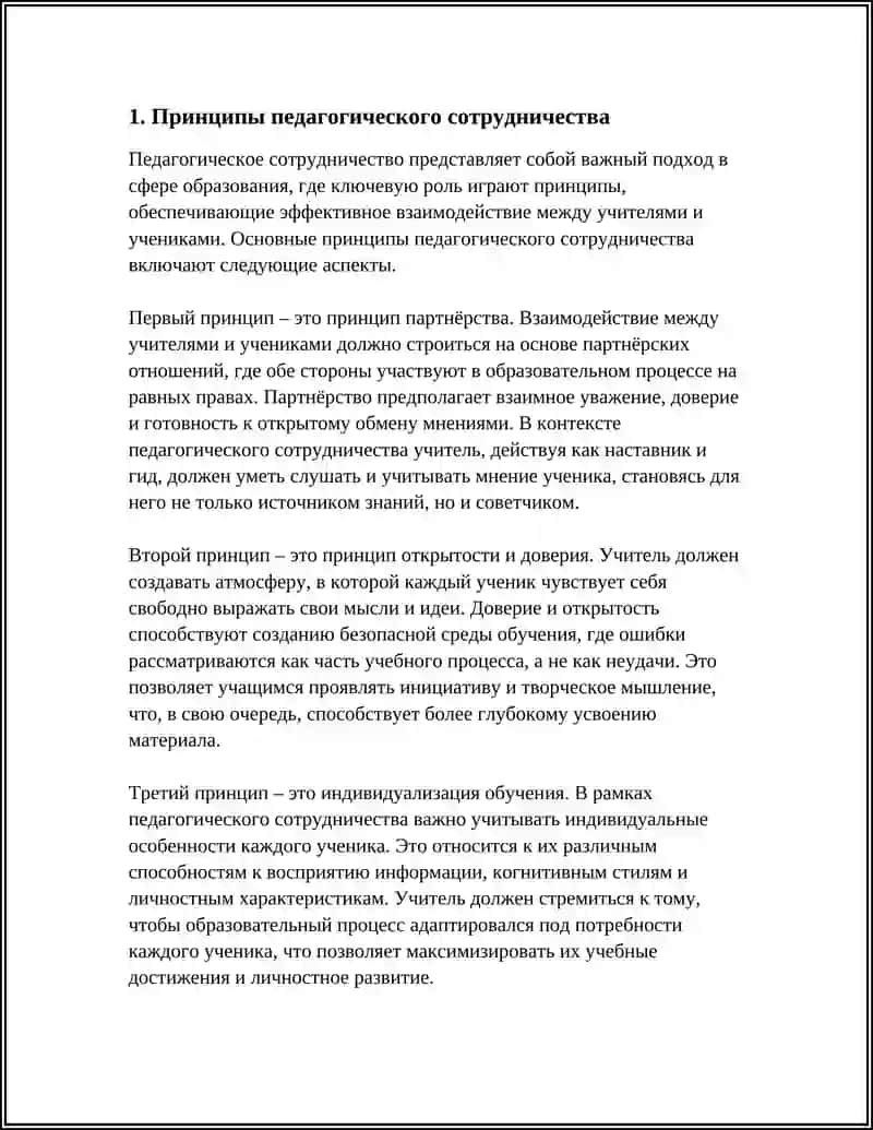 ПЕДАГОГИЧЕСКОЕ СОТРУДНИЧЕСТВО 3