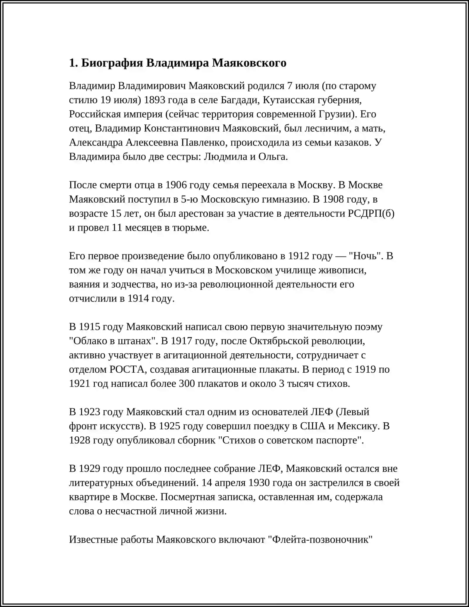 ВЛАДИМИР ВЛАДИМИРОВИЧ МАЯКОВСКИЙ 3