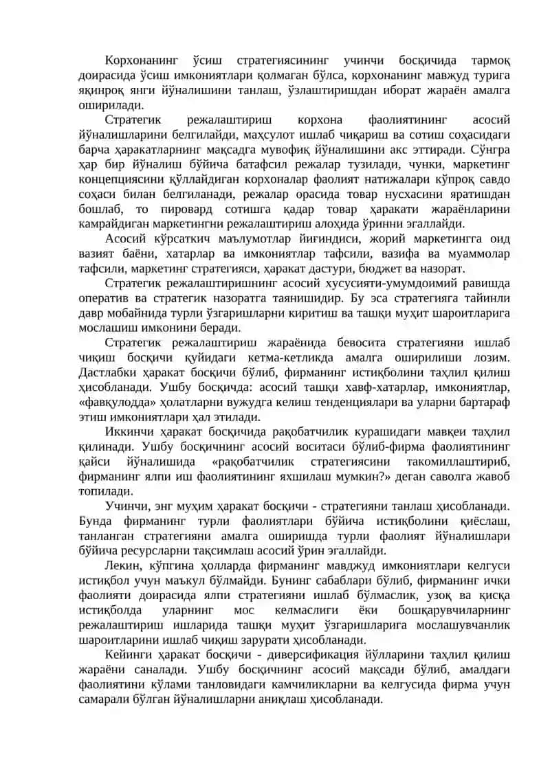Стратегик Маркетинг 3