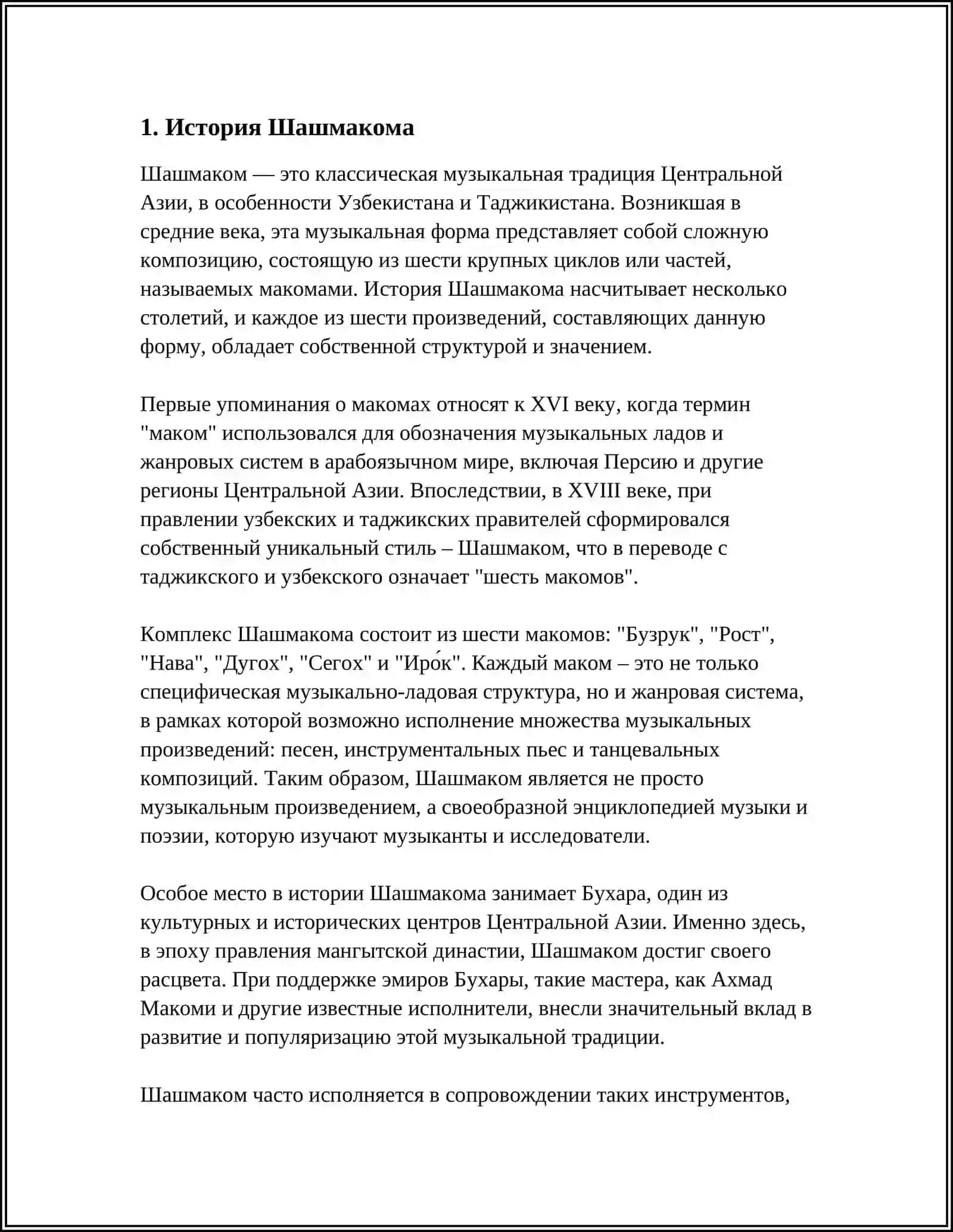 Шашмаком 3