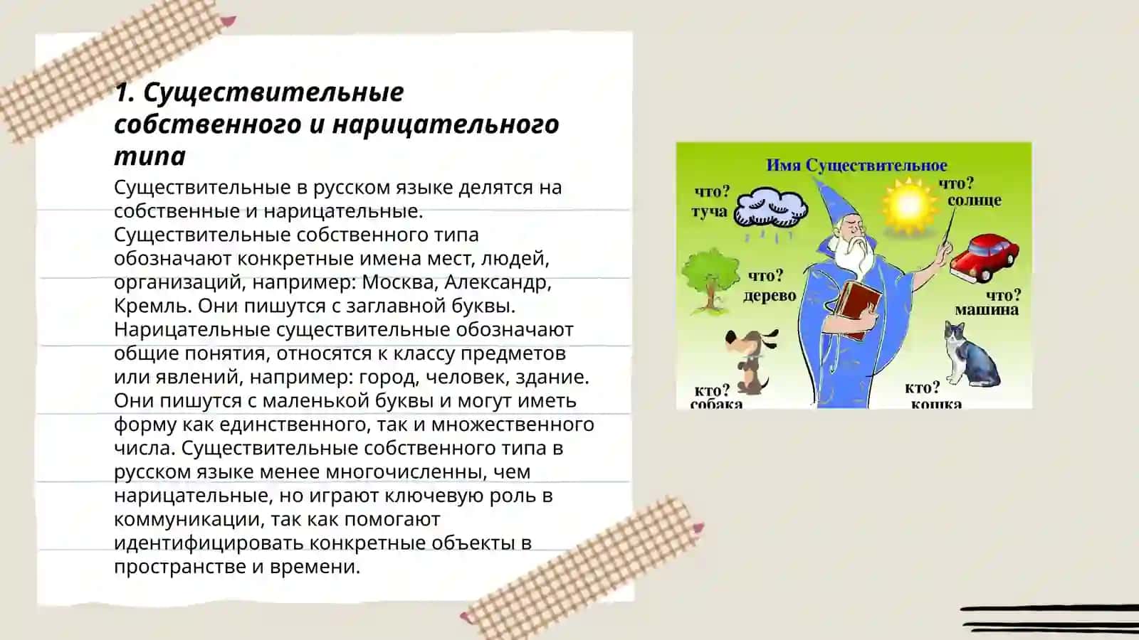 Существительное 3