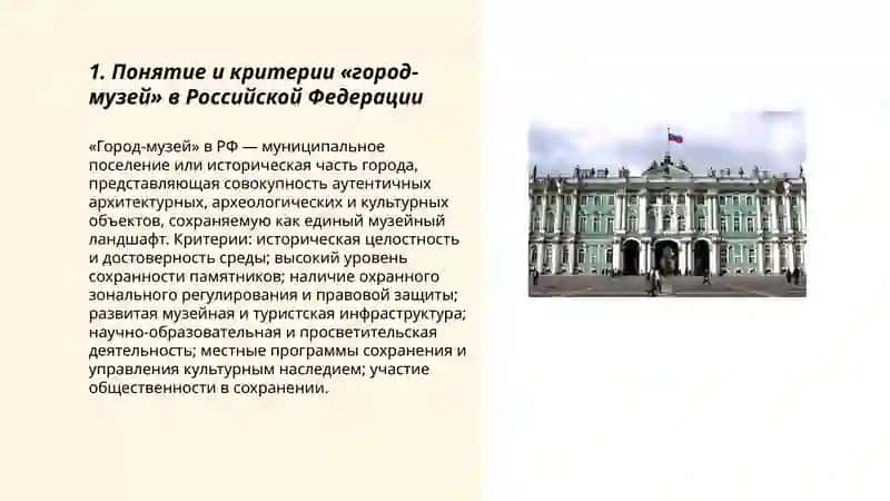 Города-музеи Российской Федерации 3